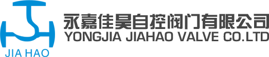 永嘉佳昊自控閥門(mén)有限公司