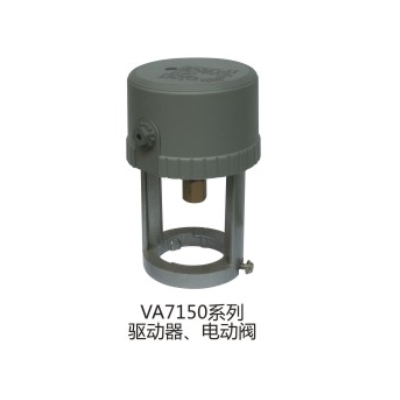 VA7150系列驅(qū)動(dòng)器、電動(dòng)閥